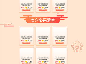 浪漫七夕節(jié)零食促銷PSD裝修模板 高清設(shè)計(jì)素材全面解析